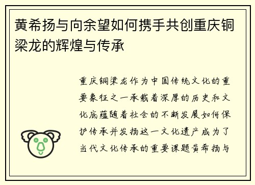 黄希扬与向余望如何携手共创重庆铜梁龙的辉煌与传承