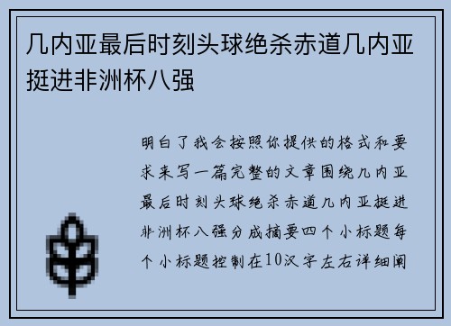 几内亚最后时刻头球绝杀赤道几内亚挺进非洲杯八强 几内亚最后时刻头球绝杀赤道几内亚挺进非洲杯八强