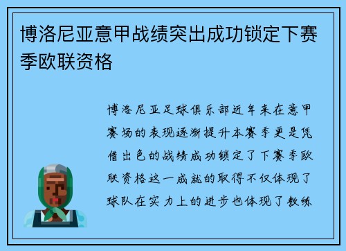 博洛尼亚意甲战绩突出成功锁定下赛季欧联资格 博洛尼亚意甲战绩突出成功锁定下赛季欧联资格