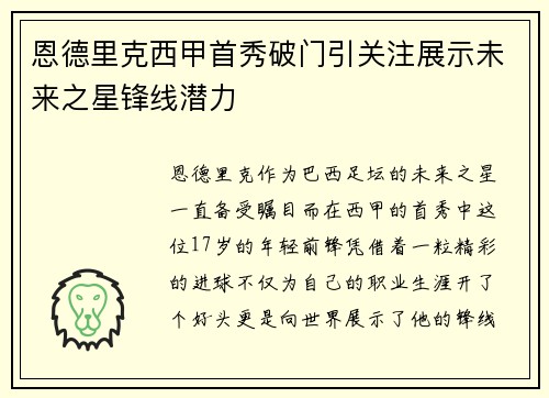恩德里克西甲首秀破门引关注展示未来之星锋线潜力 恩德里克西甲首秀破门引关注展示未来之星锋线潜力