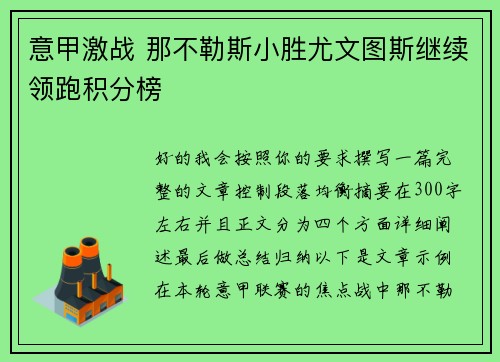 意甲激战 那不勒斯小胜尤文图斯继续领跑积分榜 意甲激战 那不勒斯小胜尤文图斯继续领跑积分榜
