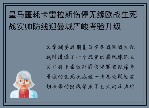 皇马噩耗卡雷拉斯伤停无缘欧战生死战安帅防线迎曼城严峻考验升级 皇马噩耗卡雷拉斯伤停无缘欧战生死战安帅防线迎曼城严峻考验升级