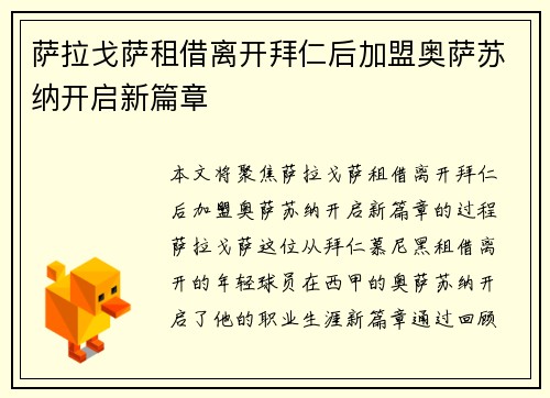 萨拉戈萨租借离开拜仁后加盟奥萨苏纳开启新篇章